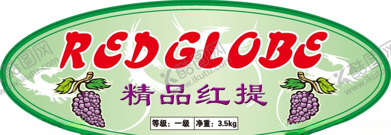 编号：10707610091358387218【酷图网】源文件下载-精品红提
