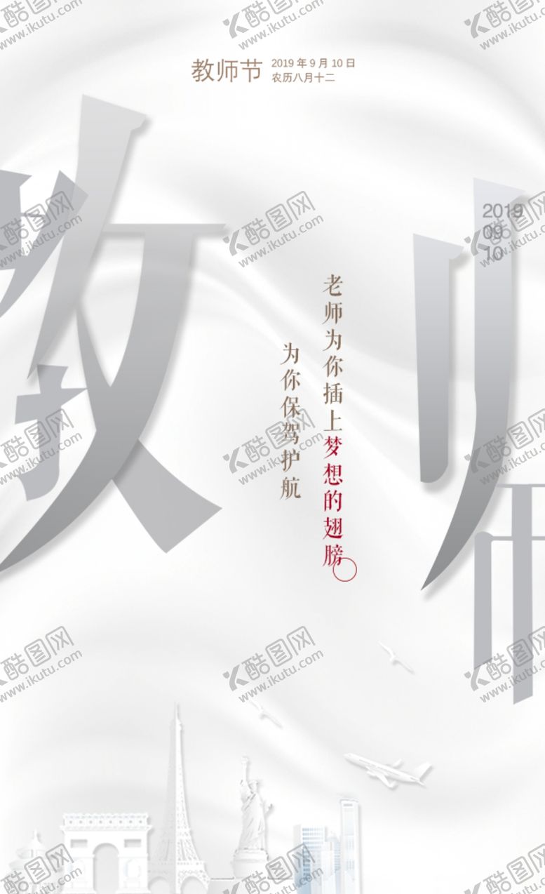 编号：33522505101822498905【酷图网】源文件下载-教师节海报