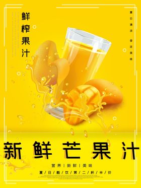芒果汁
