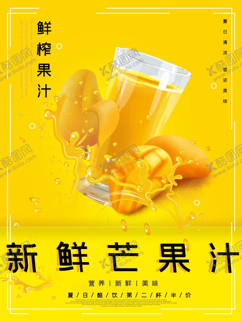 编号：77022410220044526590【酷图网】源文件下载-芒果汁