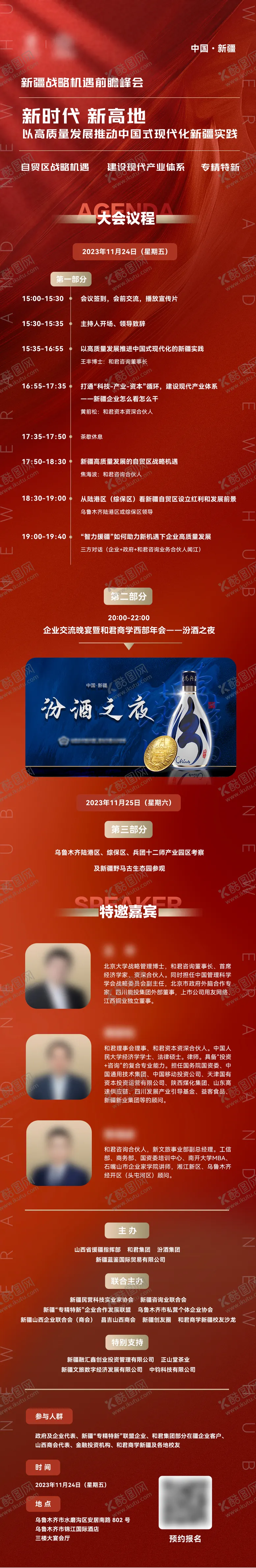 编号：44736911260612482407【酷图网】源文件下载-红色大气论坛大会日程海报