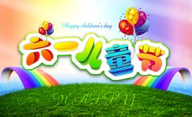 六一儿童节火爆促销活动活泼海报