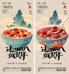 腊八节节日海报