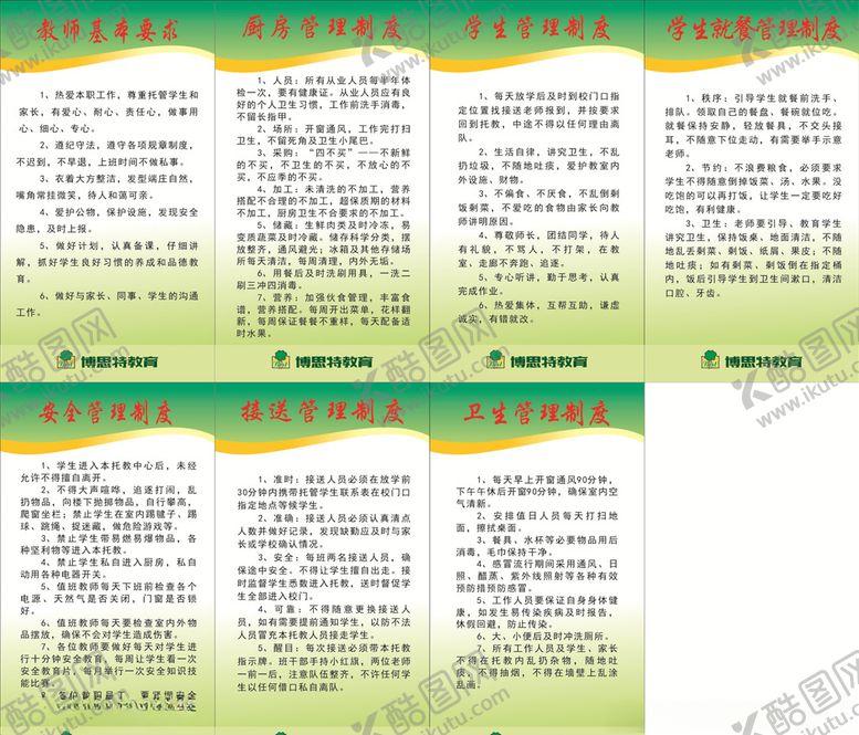 编号：34790709200306514679【酷图网】源文件下载-培训班制度