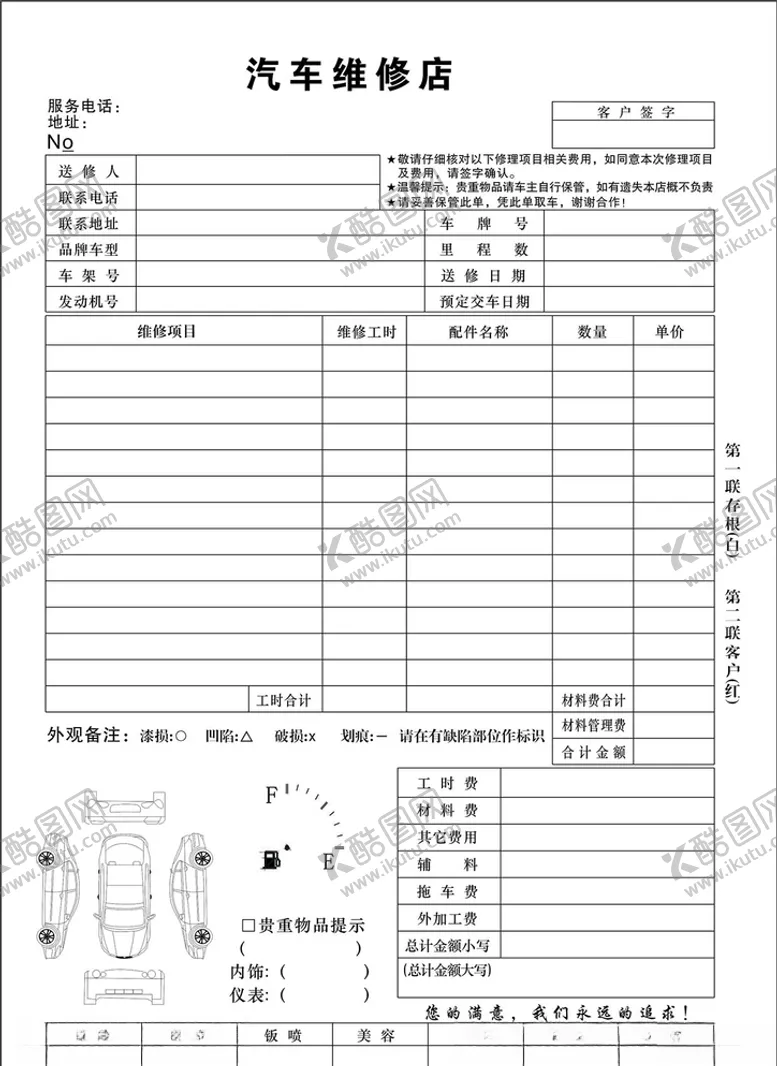 编号：57188606241904497770【酷图网】源文件下载-汽车维修单汽修修车店