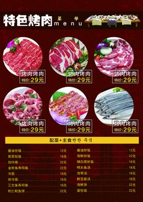 烤肉菜单