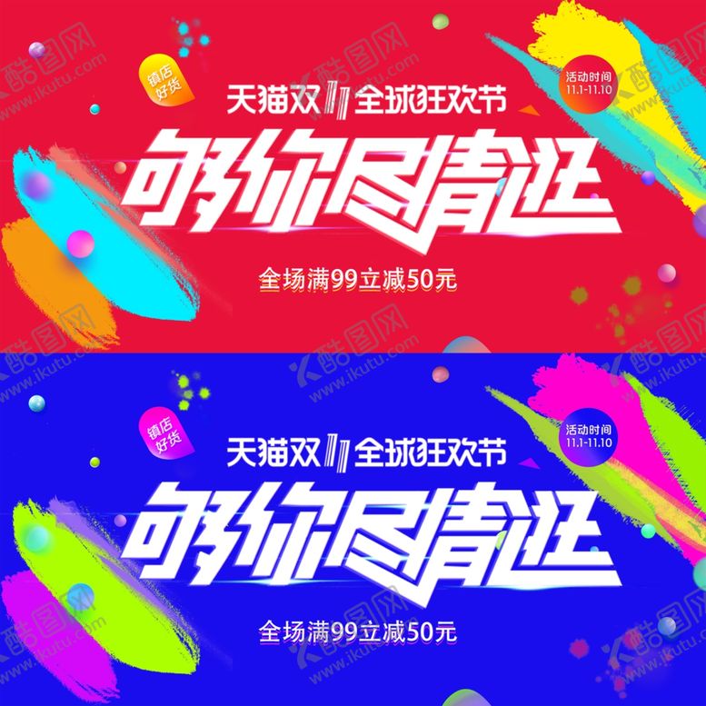 编号：61867801041047478404【酷图网】源文件下载-电商大促展板