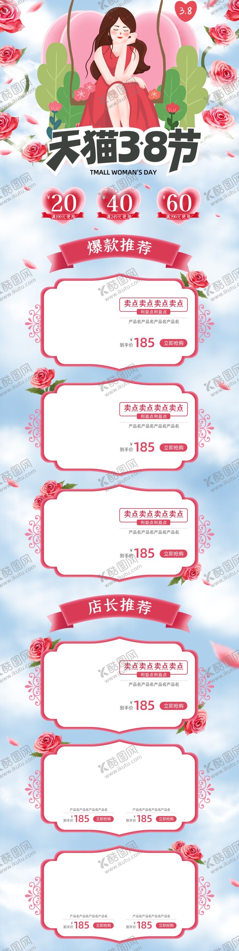 编号：59794710231242184690【酷图网】源文件下载-妇女节