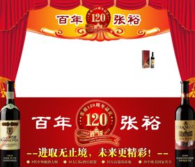 葡萄酒展板