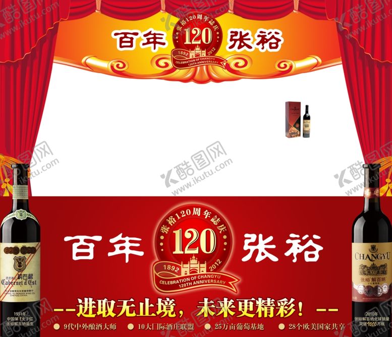 编号：93525307031407082346【酷图网】源文件下载-葡萄酒展板