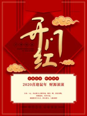 新年2020开门红
