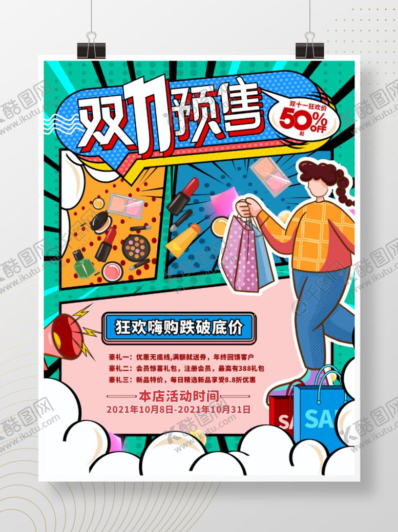 编号：20033111232103103838【酷图网】源文件下载-双十一双11炫酷潮流时尚预售预