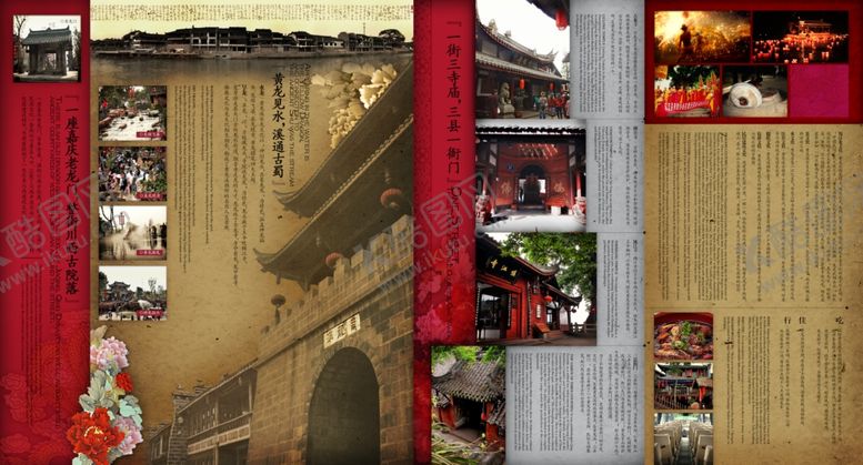 编号：85381309222005432224【酷图网】源文件下载-旅游海报