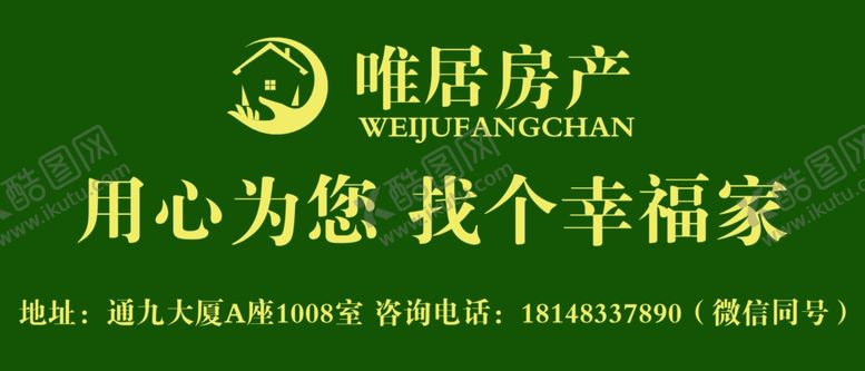 编号：71623007092309134700【酷图网】源文件下载-房产