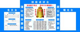 班前讲平台