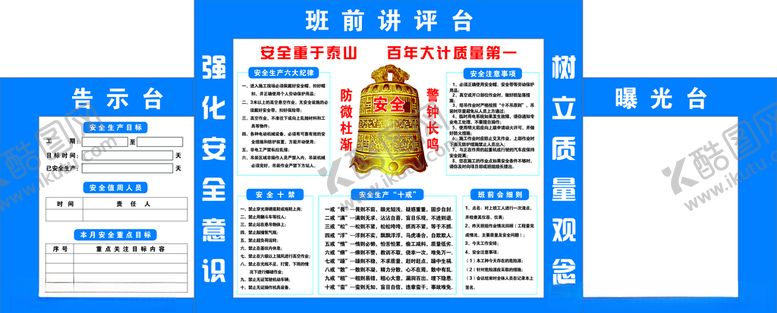 编号：57290007051958062495【酷图网】源文件下载-班前讲平台