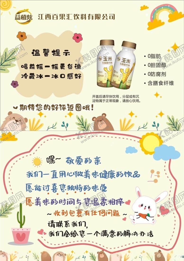 编号：50716312050229361541【酷图网】源文件下载-好评返现售后卡好评卡