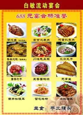 宴会菜单