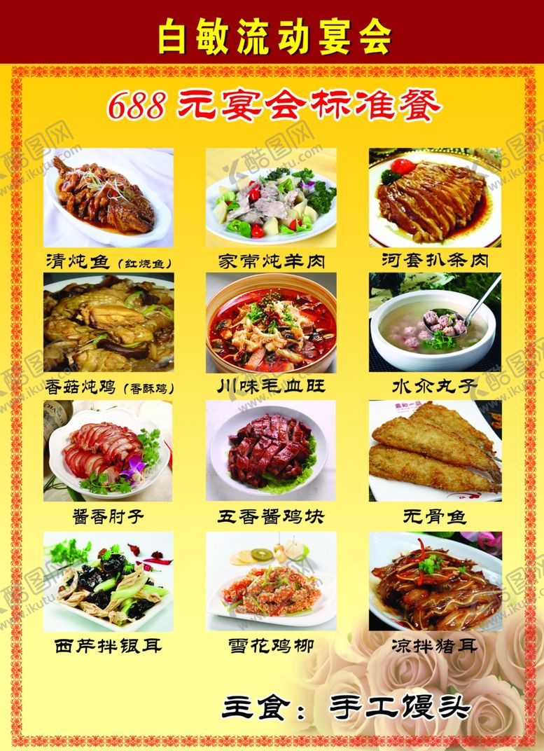 编号：48715810301650398212【酷图网】源文件下载-宴会菜单