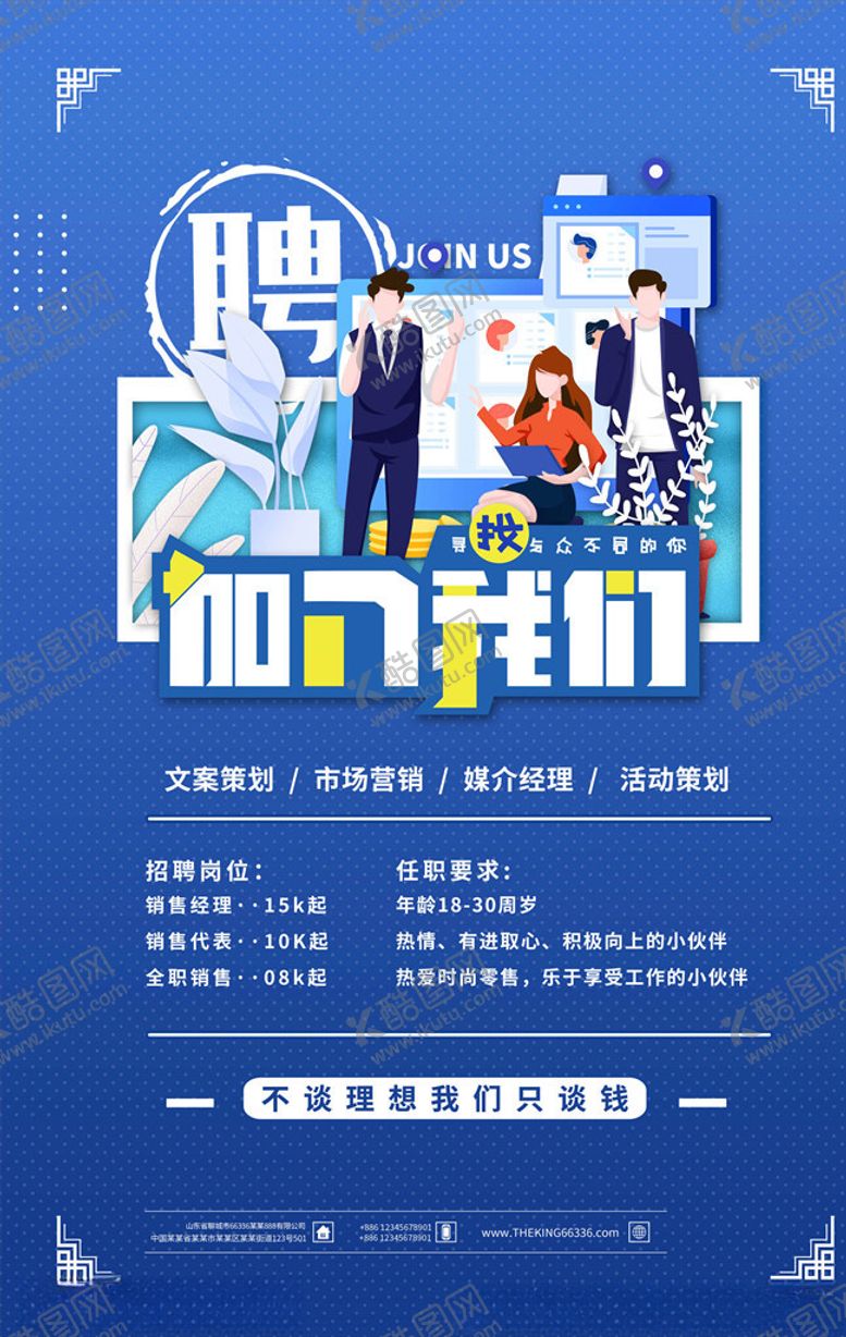 编号：35374405140402306788【酷图网】源文件下载-招聘