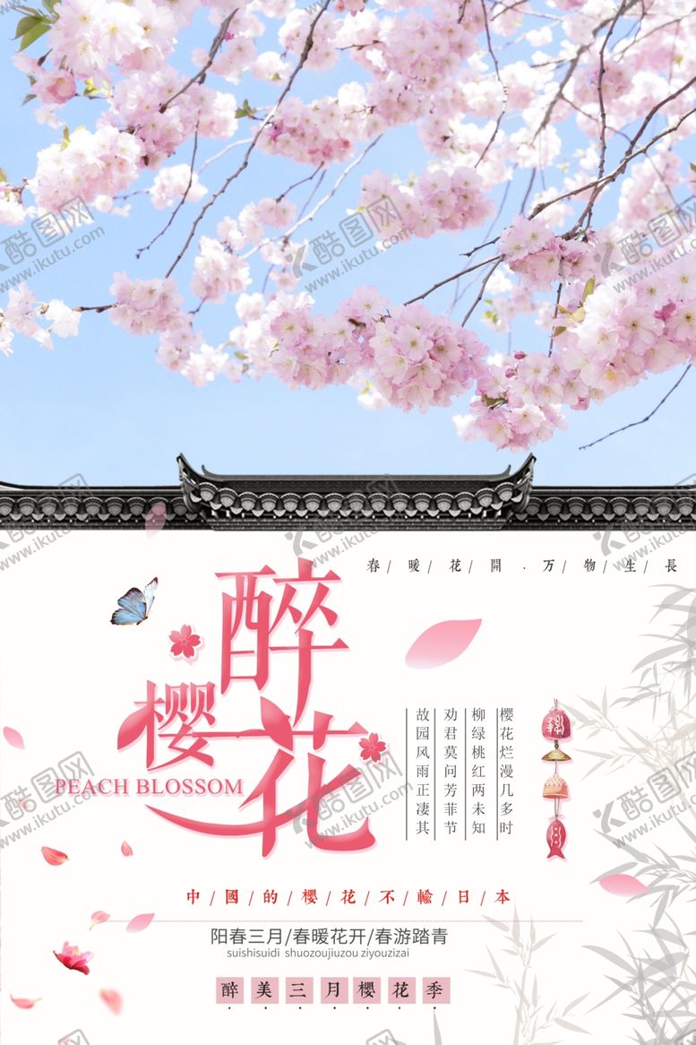 编号：94877005030657382275【酷图网】源文件下载-樱花节