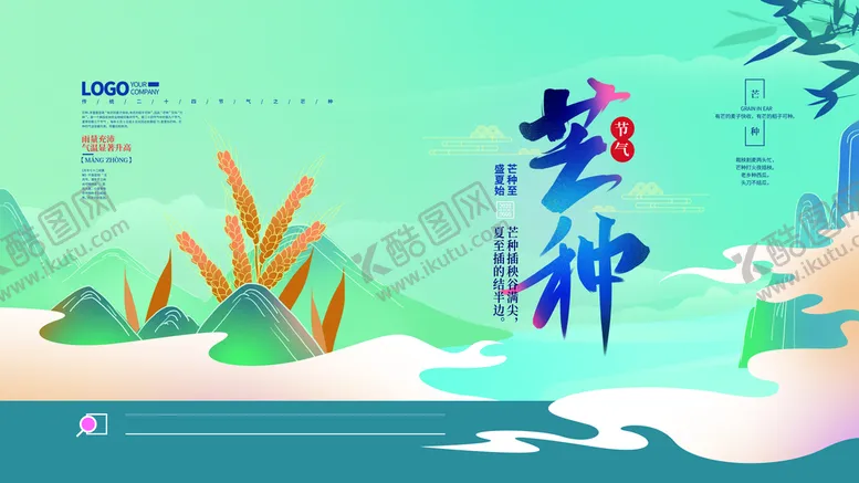 编号：36810110170755183061【酷图网】源文件下载-芒种
