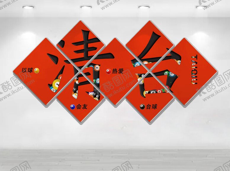 编号：73592204080156487487【酷图网】源文件下载-清台