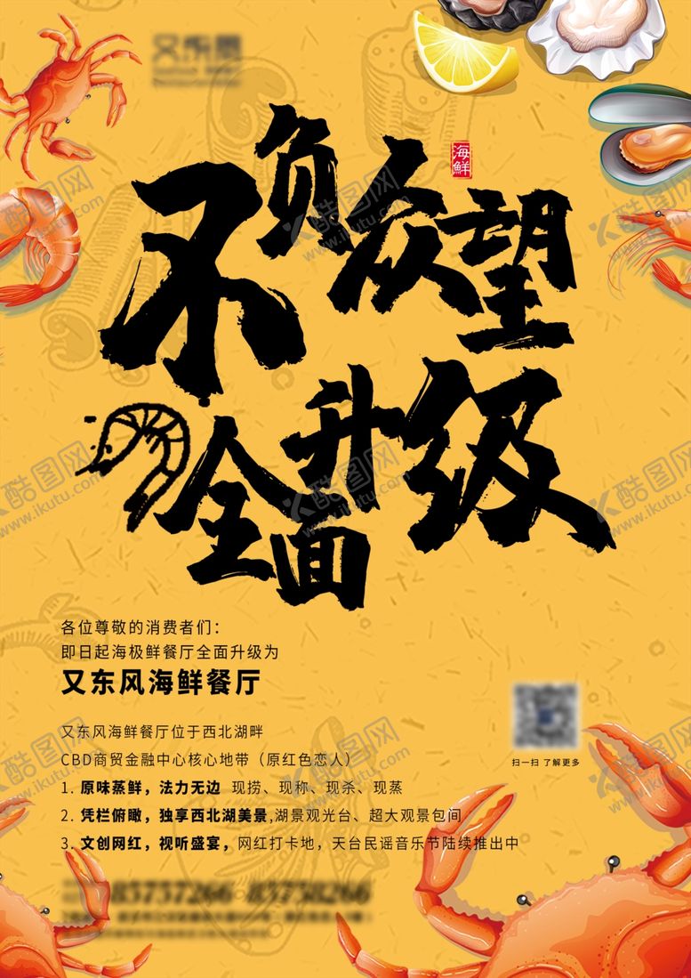 编号：90305910011522207973【酷图网】源文件下载-海鲜宣传单DM单传单海报