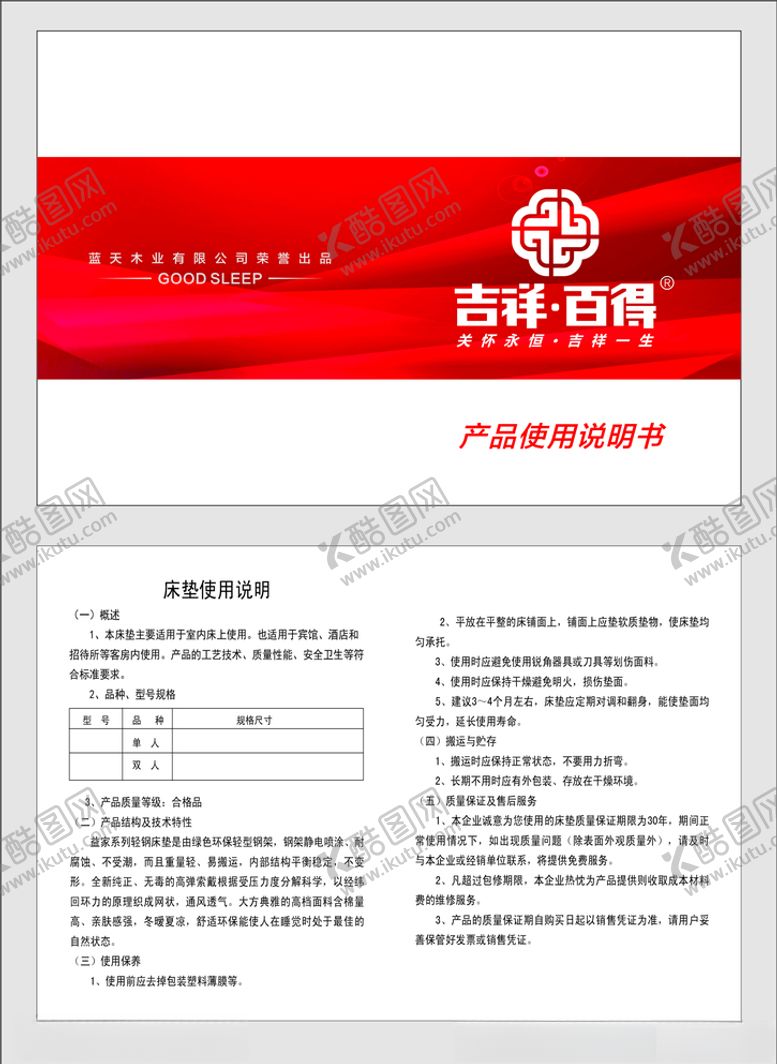 编号：72403207091457393399【酷图网】源文件下载-吉祥百得
