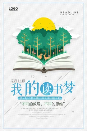 读书海报
