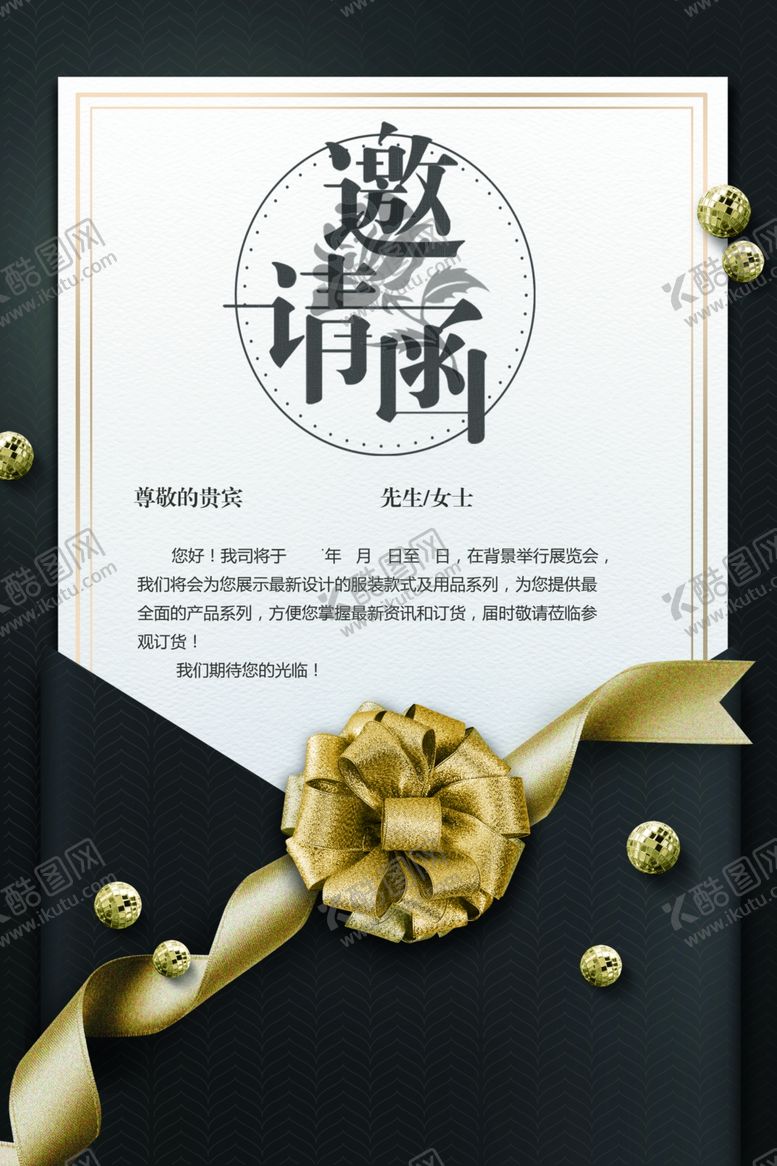 编号：55366309280627277778【酷图网】源文件下载-邀请函