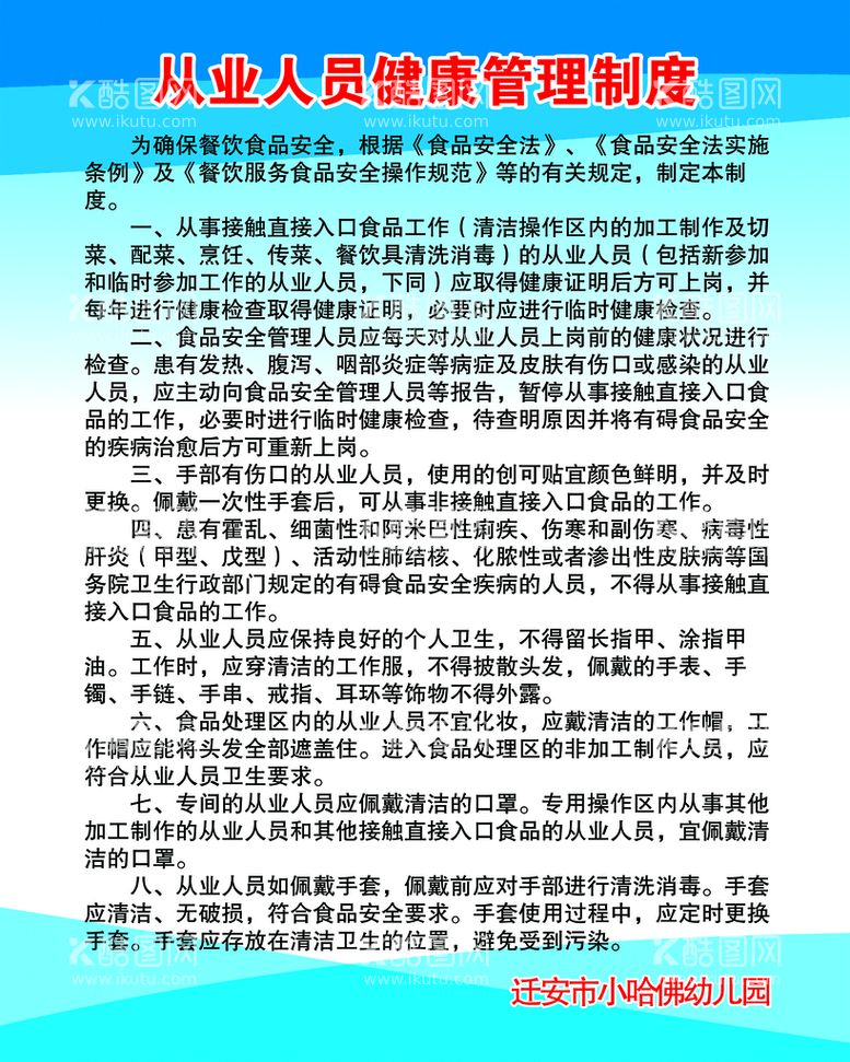 编号：02361510041028452408【酷图网】源文件下载-从业人员健康管理制度