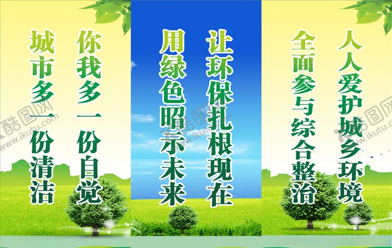 编号：87468105181140063384【酷图网】源文件下载-社区标语