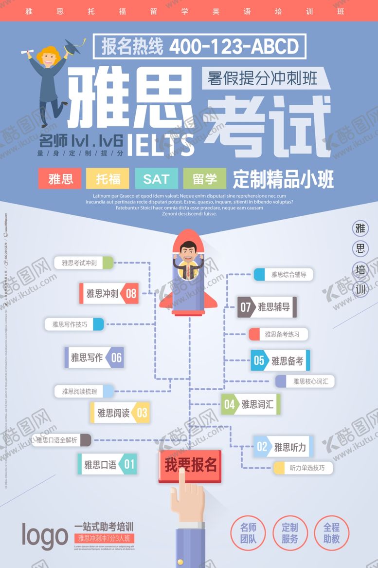 编号：82146509150607125052【酷图网】源文件下载-英语培训