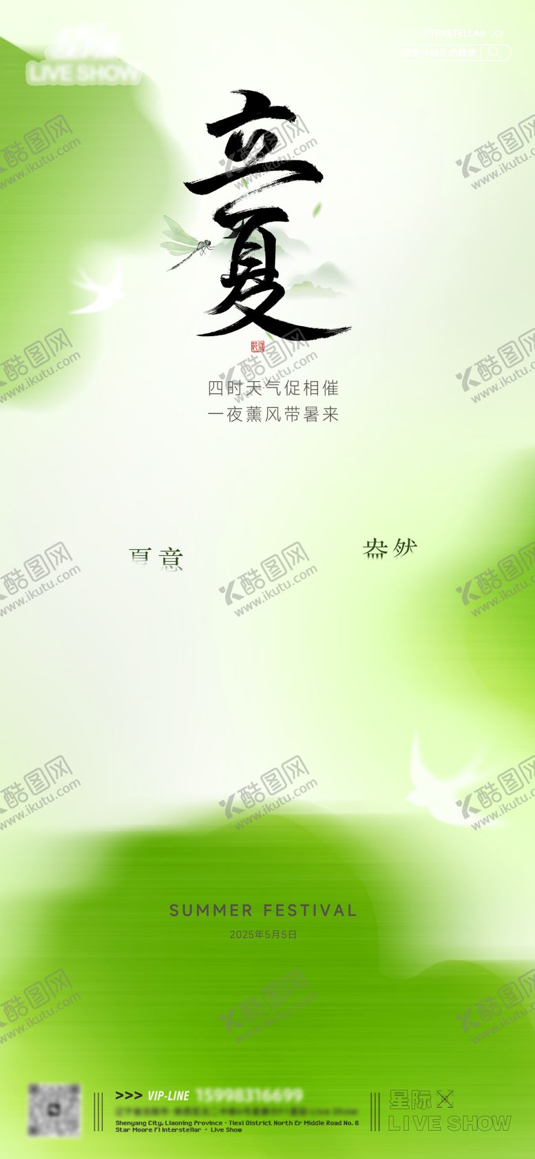 编号：81559005032235016952【酷图网】源文件下载-立夏节气海报
