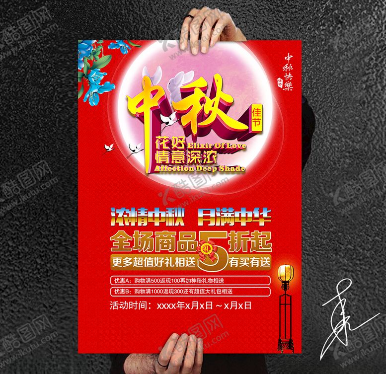 编号：71198907020644361118【酷图网】源文件下载-中秋海报