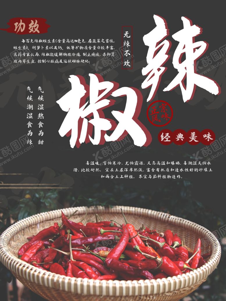 编号：47330407140313031728【酷图网】源文件下载-辣椒