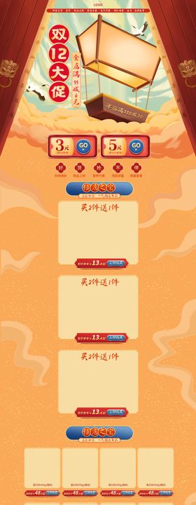 电商淘宝手绘狂欢促销中国风首页