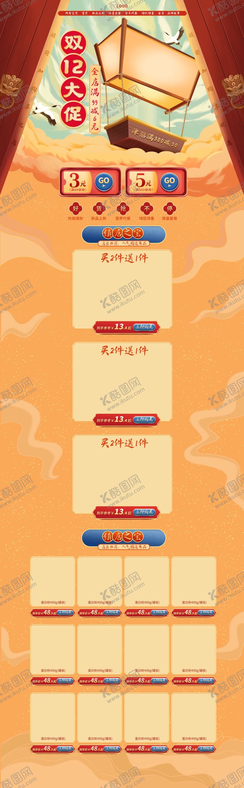 编号：92882310202313067539【酷图网】源文件下载-电商淘宝手绘狂欢促销中国风首页