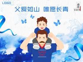 父爱如山唯愿长青