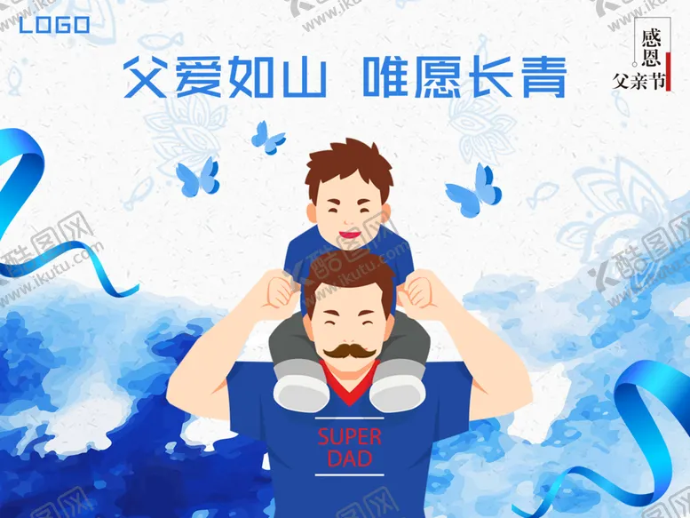 编号：62137306240330052761【酷图网】源文件下载-父爱如山唯愿长青