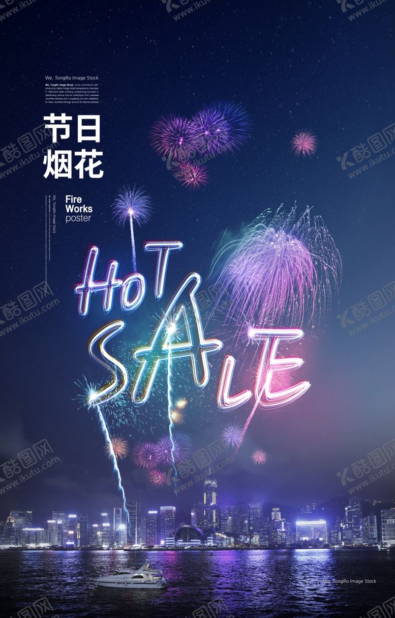 编号：33722709151513577916【酷图网】源文件下载-节日烟花