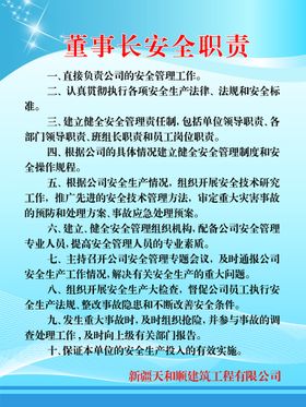 编号：54831209232249504578【酷图网】源文件下载-教研主任岗位安全工作职责