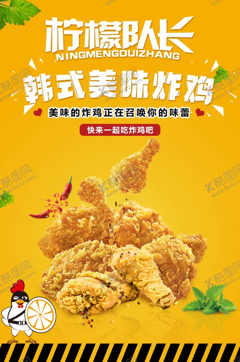 编号：51832312060457159558【酷图网】源文件下载-柠檬队长
