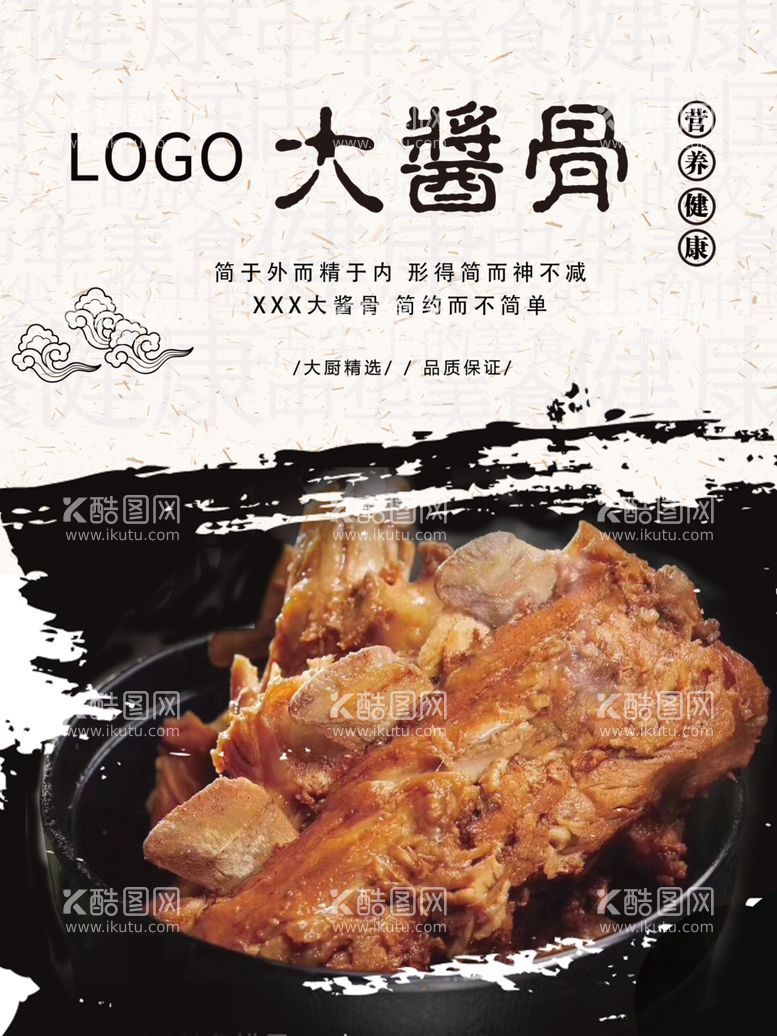 编号：39639011262235186322【酷图网】源文件下载-大酱骨美食海报