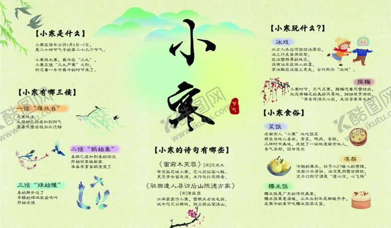 编号：22685701231849594904【酷图网】源文件下载-小寒