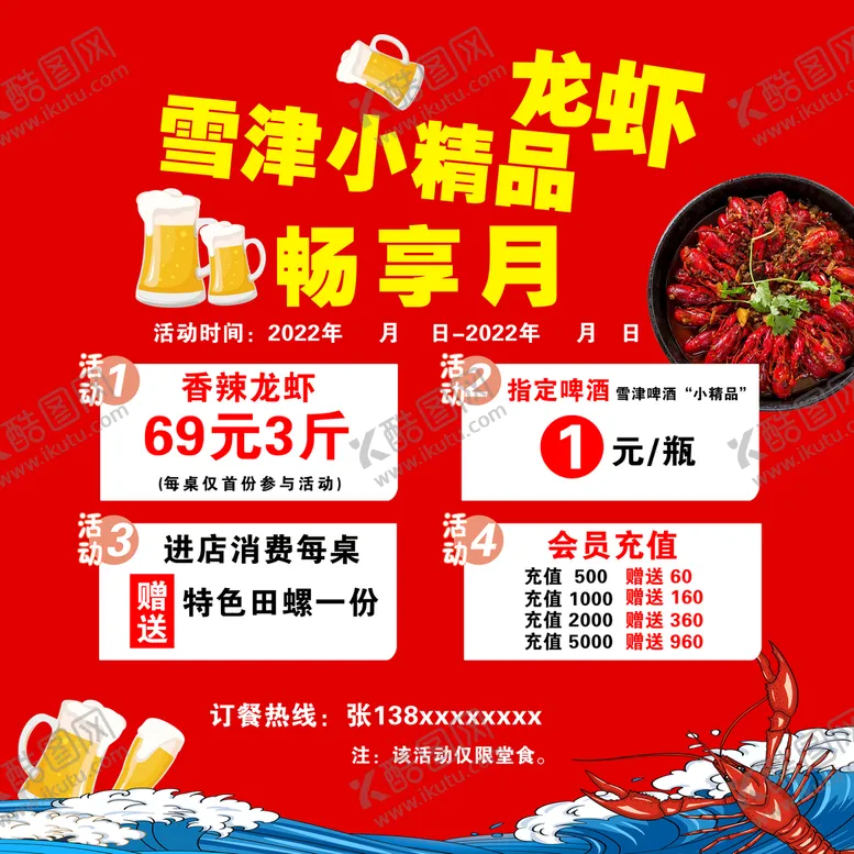 编号：51331011162129072416【酷图网】源文件下载-小龙虾