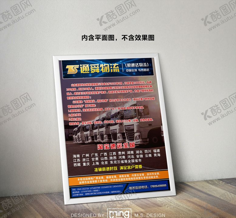 编号：18281305160030456562【酷图网】源文件下载-原创大气简约物流宣传海报图片
