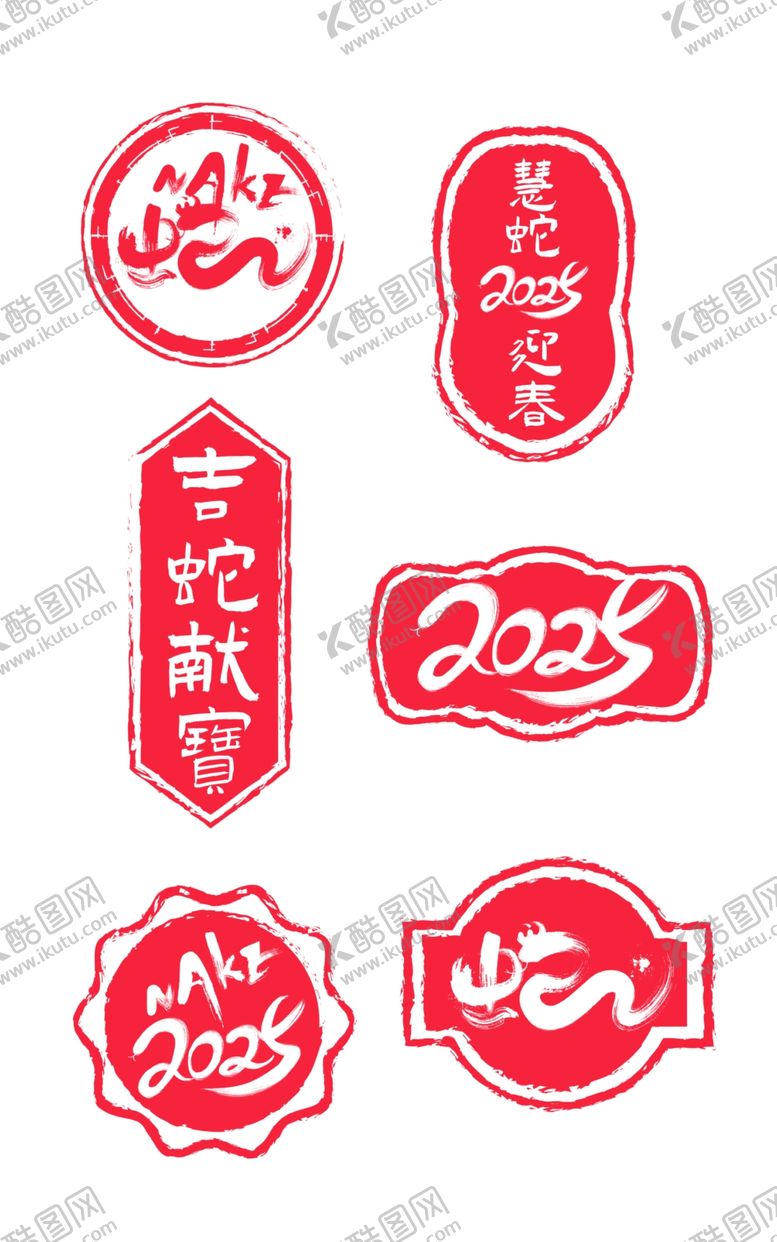 编号：23135902232126143071【酷图网】源文件下载-2025蛇年印章