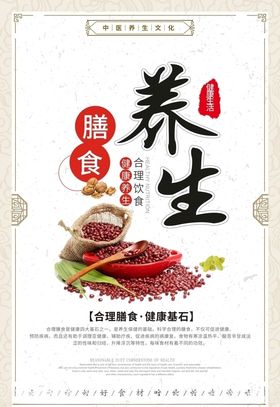 养生海报